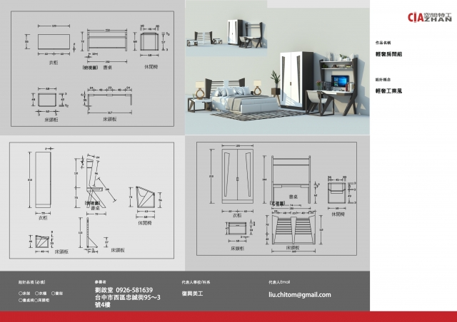 059_輕奢房間組-第二屆特工盃「臥室家具設計大賽」