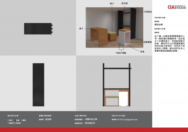 060_睡前故事-第二屆特工盃「臥室家具設計大賽」