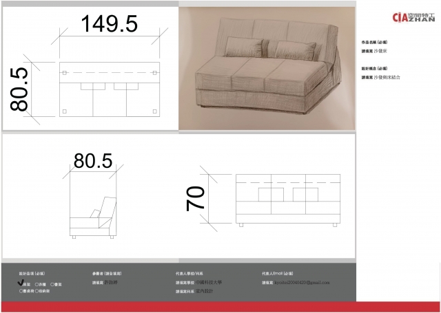 061_沙發床-第二屆特工盃「臥室家具設計大賽」