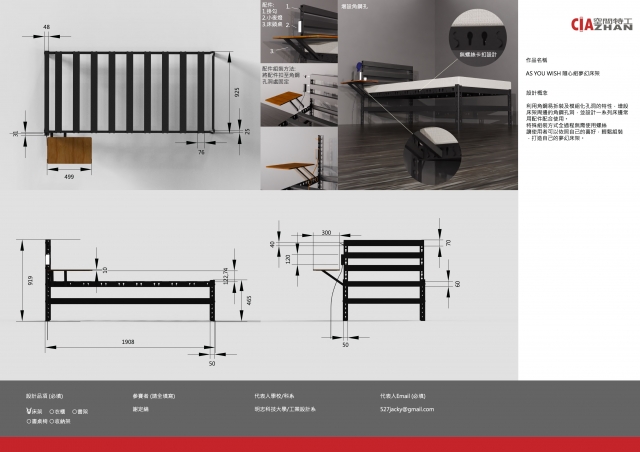 063_AS YOU WISH 隨心組夢幻床架-第二屆特工盃「臥室家具設計大賽」