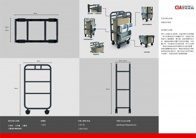 064_伸縮洗衣推車-第二屆特工盃「臥室家具設計大賽」