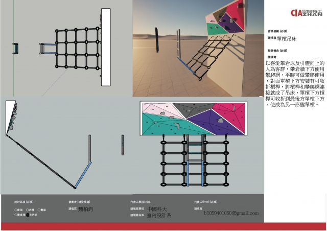 065_單槓吊床-第二屆特工盃「臥室家具設計大賽」