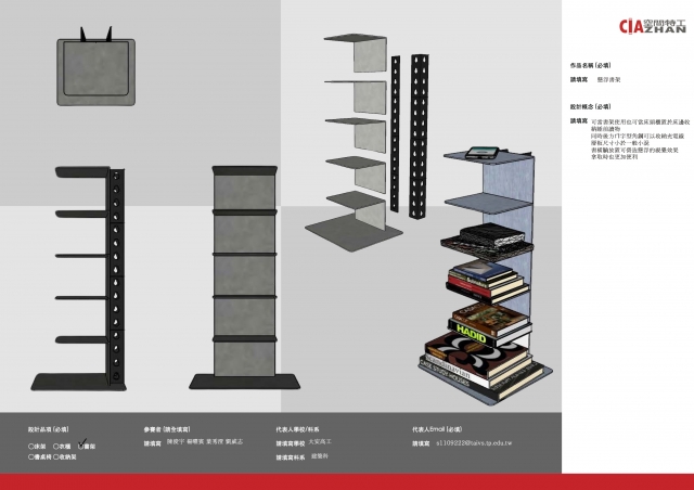 069_懸浮書架-第二屆特工盃「臥室家具設計大賽」