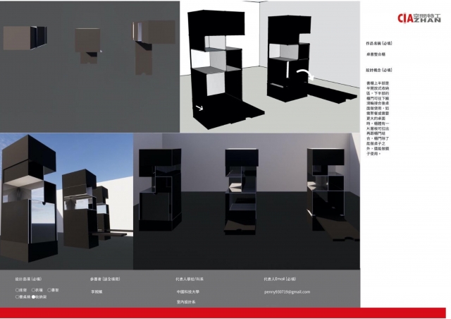 070_桌書整合櫃-第二屆特工盃「臥室家具設計大賽」