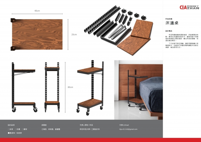 077_床邊桌-第二屆特工盃「臥室家具設計大賽」