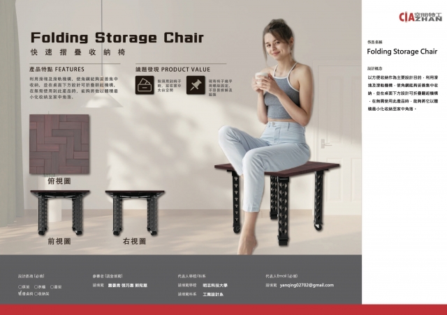 078_Folding Storage Chair-第二屆特工盃「臥室家具設計大賽」