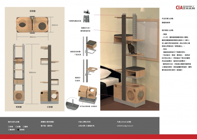 079_貓貓收納架-第二屆特工盃「臥室家具設計大賽」