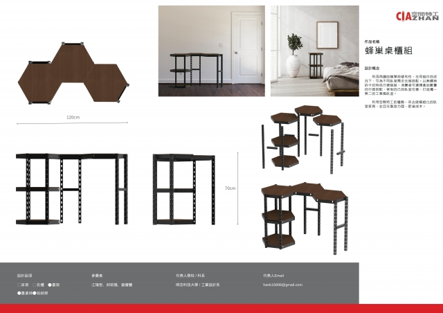 080_蜂巢桌櫃組 -第二屆特工盃「臥室家具設計大賽」