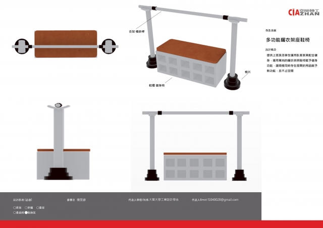084_多功能曬衣架座鞋椅-第二屆特工盃「臥室家具設計大賽」