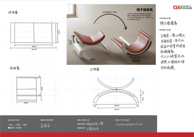 086_搖搖馬-第二屆特工盃「臥室家具設計大賽」