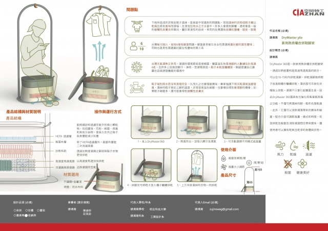 091_DryMaster 360 家用熱烘曬衣烘鞋腳架-第二屆特工盃「臥室家具設計大賽」