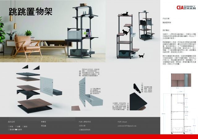 092_跳跳置物架-第二屆特工盃「臥室家具設計大賽」