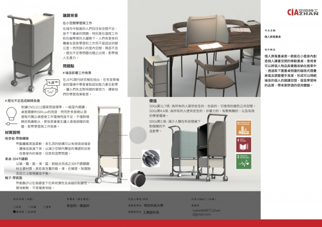 093_個人屏風書桌-第二屆特工盃「臥室家具設計大賽」