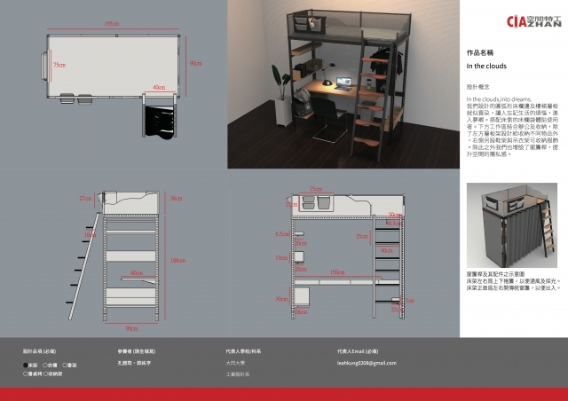 094_In the clouds-第二屆特工盃「臥室家具設計大賽」