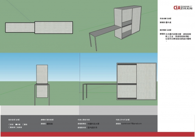 095_櫃中桌-第二屆特工盃「臥室家具設計大賽」