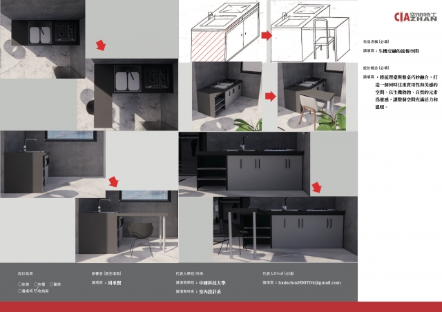 096_生機交融的流餐空間-第二屆特工盃「臥室家具設計大賽」