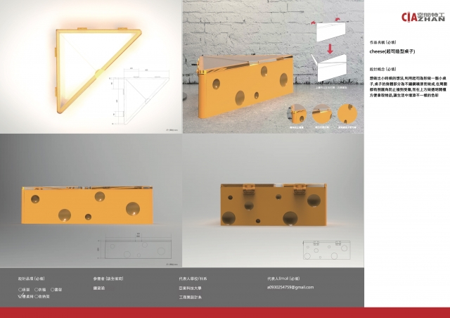 097_cheese(起司造型桌子)-第二屆特工盃「臥室家具設計大賽」