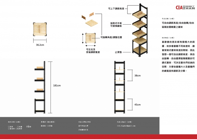 100_可自由調節高度/自由旋轉/自由 區隔放置範圍之書架-第二屆特工盃「臥室家具設計大賽」