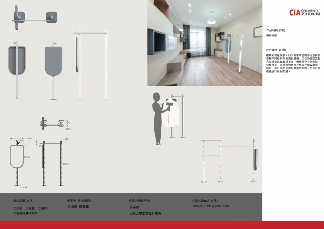 101_隨衣掛架-第二屆特工盃「臥室家具設計大賽」