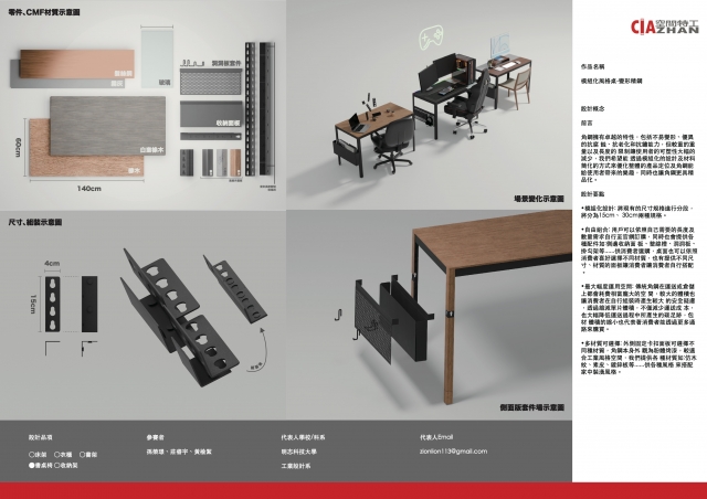 105_模組化風格桌-變形精鋼-第二屆特工盃「臥室家具設計大賽」