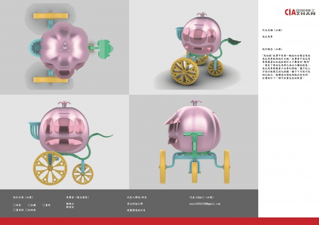 107_南瓜馬車-第二屆特工盃「臥室家具設計大賽」