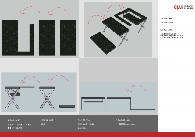 112_三分之二段式桌椅-第二屆特工盃「臥室家具設計大賽」
