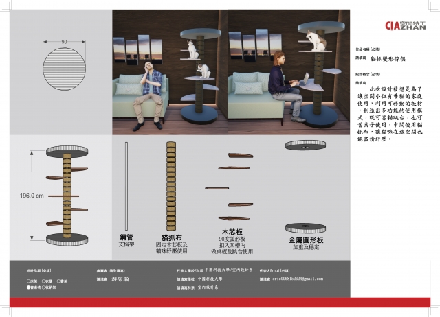 113_貓抓變形傢具-第二屆特工盃「臥室家具設計大賽」