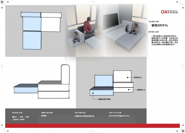 114_貓發(MOFA)-第二屆特工盃「臥室家具設計大賽」