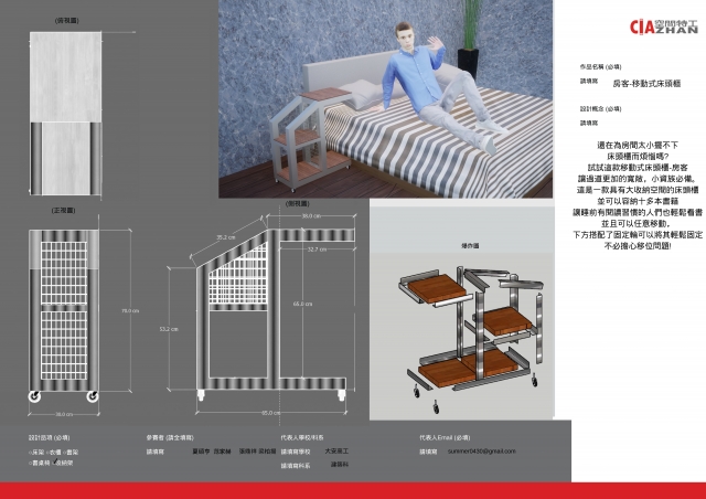 118_客房-移動式床頭櫃-第二屆特工盃「臥室家具設計大賽」