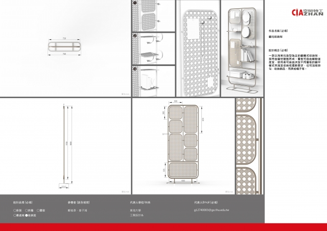 119_翻花收納架-第二屆特工盃「臥室家具設計大賽」