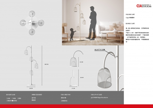 120_Cage-第二屆特工盃「臥室家具設計大賽」