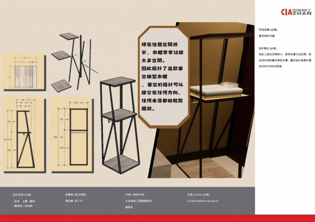 126_簍空梯形衣櫃-第二屆特工盃「臥室家具設計大賽」