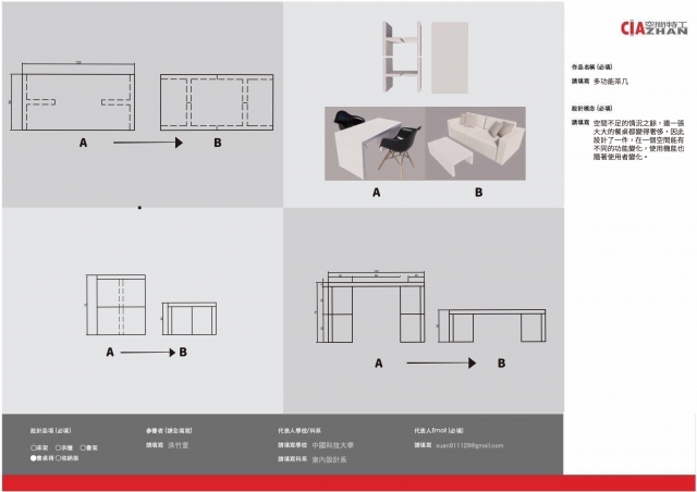 127_多功能茶几-第二屆特工盃「臥室家具設計大賽」