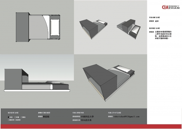 128_桌床-第二屆特工盃「臥室家具設計大賽」