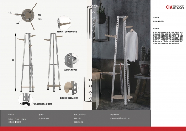 129_多功能收納衣架-第二屆特工盃「臥室家具設計大賽」