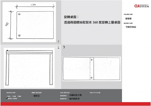 130_變變變-第二屆特工盃「臥室家具設計大賽」