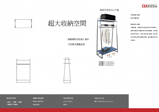 131_簡易角鋼衣櫃-第二屆特工盃「臥室家具設計大賽」