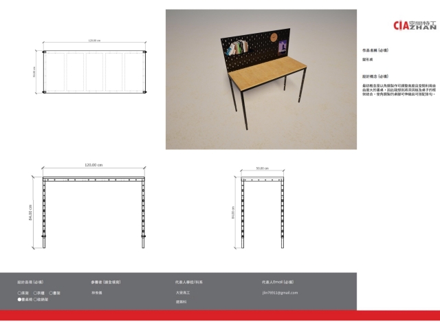 134_變形桌-第二屆特工盃「臥室家具設計大賽」