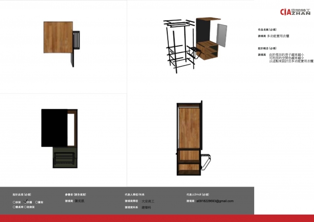 135_多功能實用衣櫃-第二屆特工盃「臥室家具設計大賽」