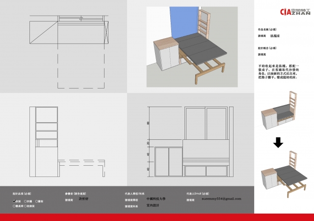 136_臥榻床-第二屆特工盃「臥室家具設計大賽」