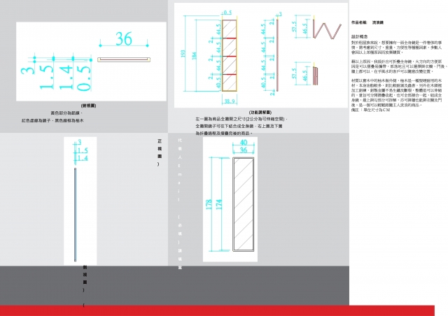 137_流浪鏡-第二屆特工盃「臥室家具設計大賽」