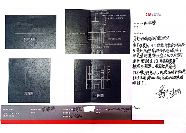 139_衣妝櫃-第二屆特工盃「臥室家具設計大賽」