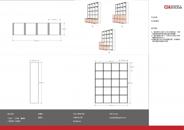 140_多功能書架-第二屆特工盃「臥室家具設計大賽」