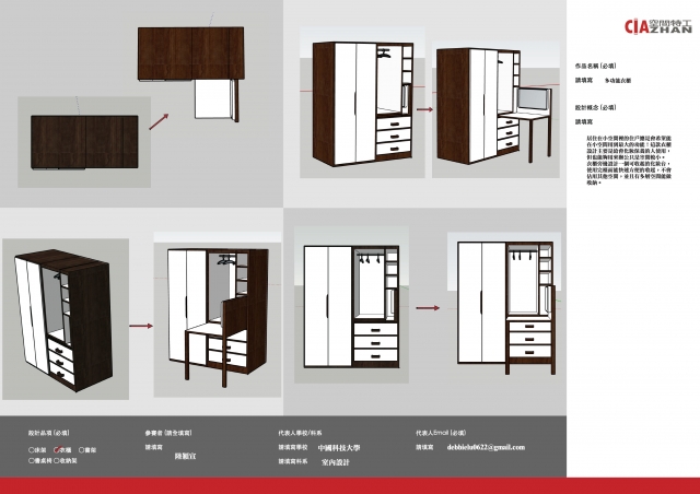 141_多功能衣櫃-第二屆特工盃「臥室家具設計大賽」