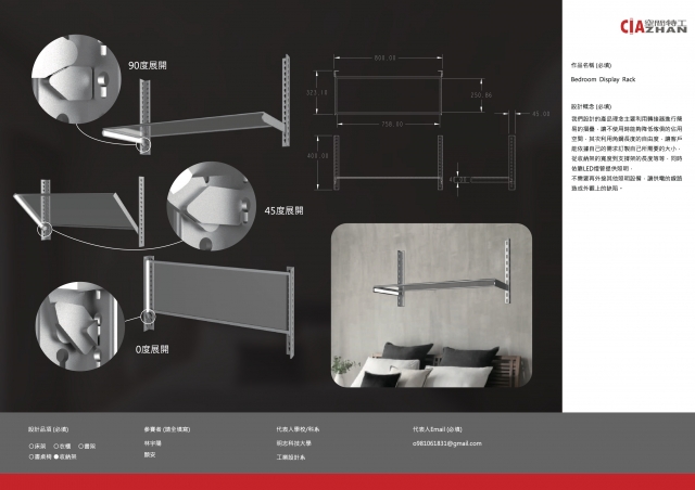 142_Bedroom Display Rack-第二屆特工盃「臥室家具設計大賽」