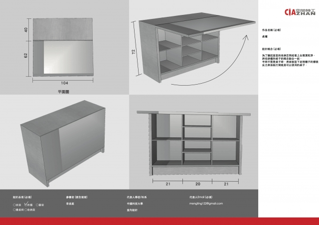144_桌櫃-第二屆特工盃「臥室家具設計大賽」