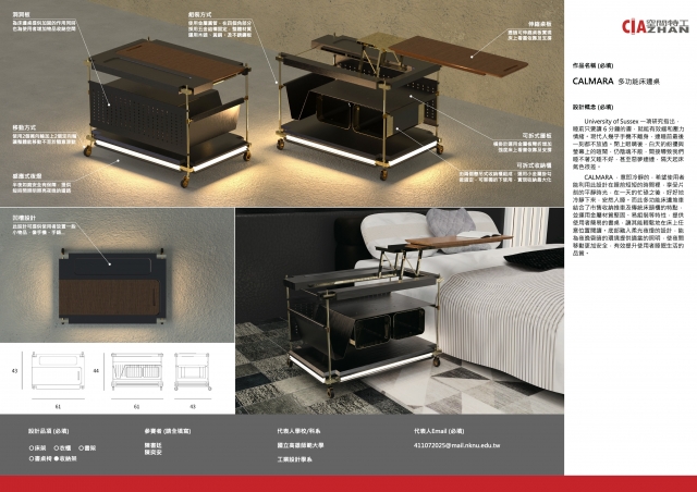 145_CALMARA 多功能床邊桌-第二屆特工盃「臥室家具設計大賽」