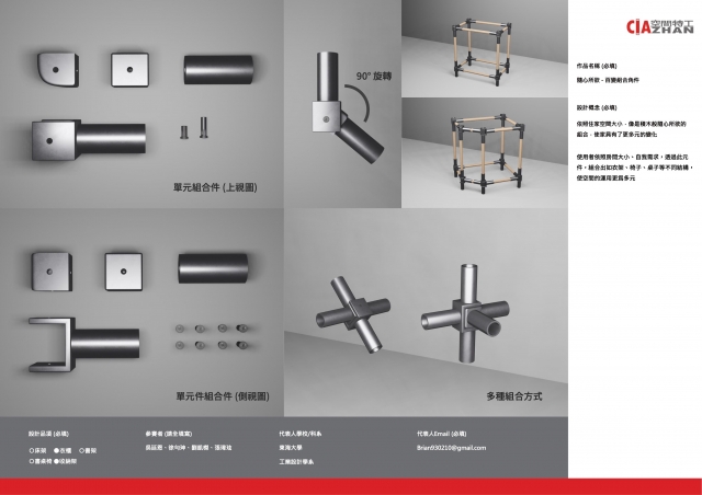 147_随心所欲- 百變組合角件-第二屆特工盃「臥室家具設計大賽」