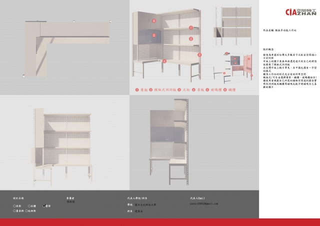 148_模組多功能工作站-第二屆特工盃「臥室家具設計大賽」