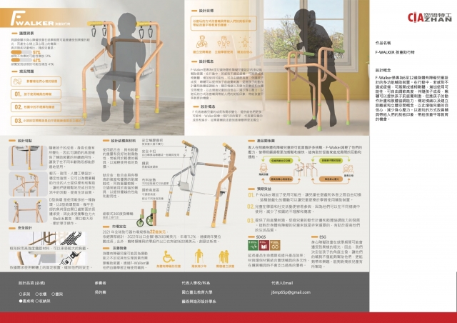 149_F-WALKER 孩童助行椅-第二屆特工盃「臥室家具設計大賽」